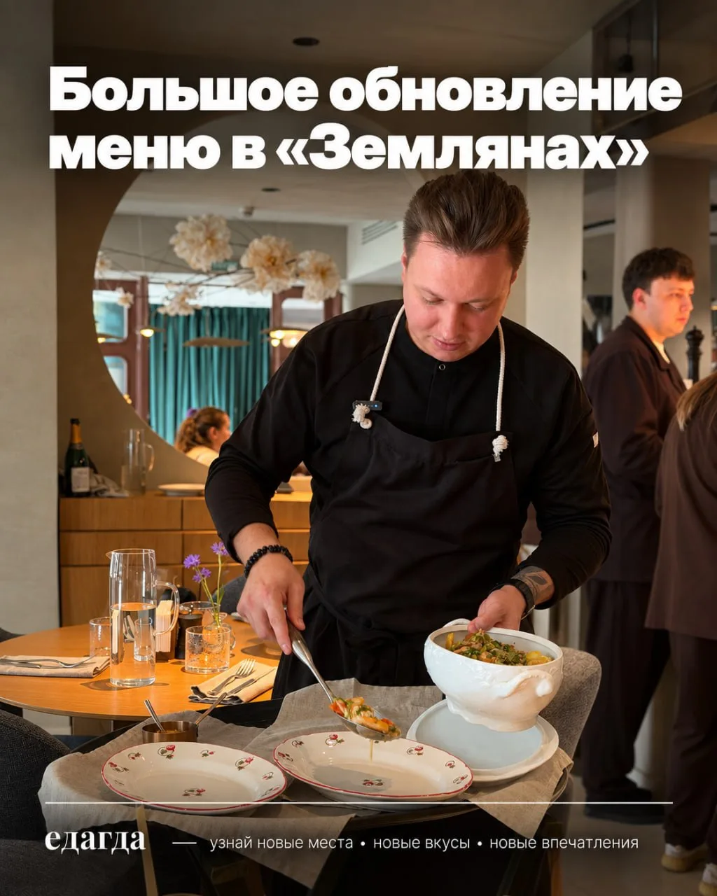 Дегустация. Новое меню в бистро «Земляне»