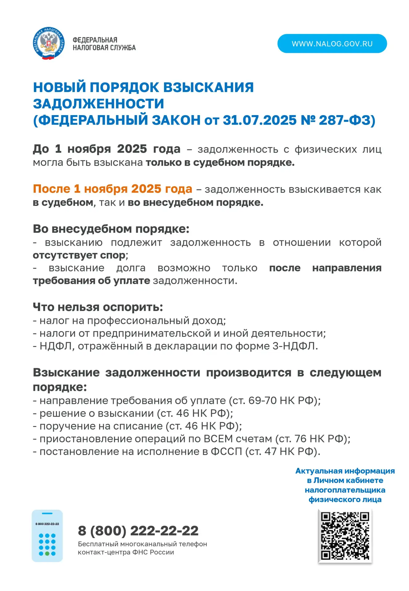 Новый внесудебный порядок взыскания задолженности с физических лиц, который действует с 1 ноября 202