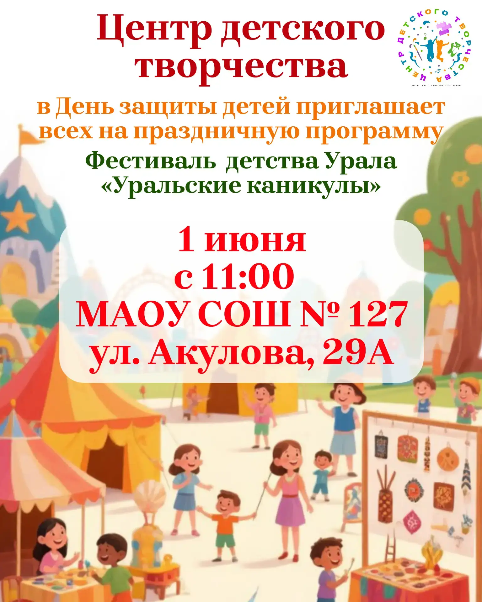 В День единых действий в честь Международного дня защиты детей состоится "Фестиваль дет...