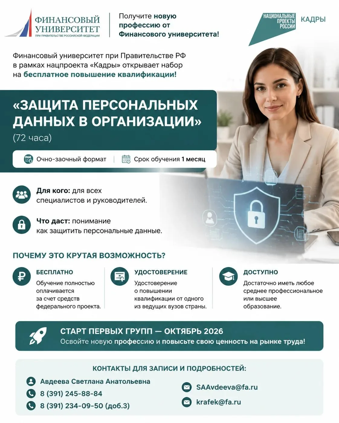 Ваш шанс освоить новую профессию абсолютно бесплатно от Финансового университета!💥