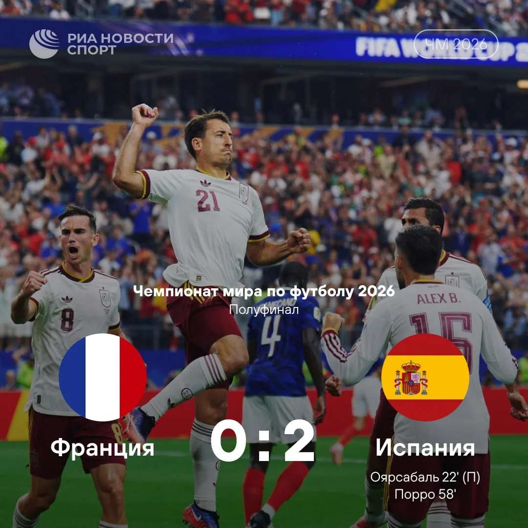 🇪🇸 Сборная Испании обыграла французов и впервые с 2010 года вышла в финал чемпионата ...