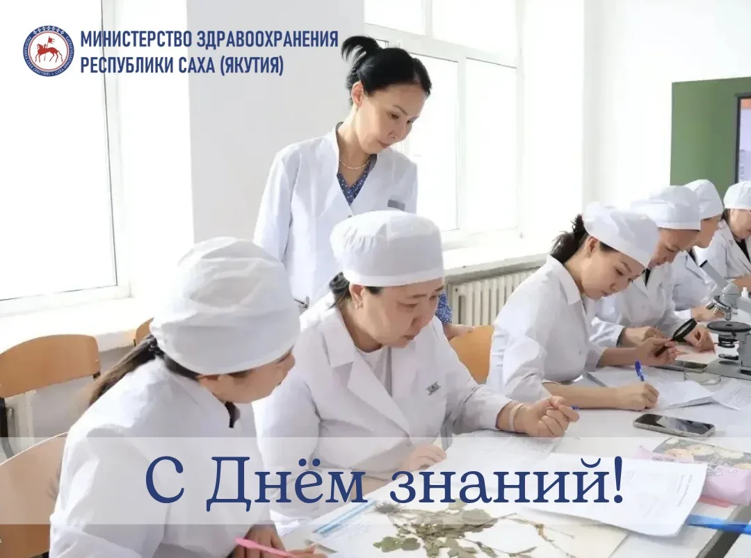 Уважаемые преподаватели, студенты Медицинского института и медицинских колледжей Якутии!