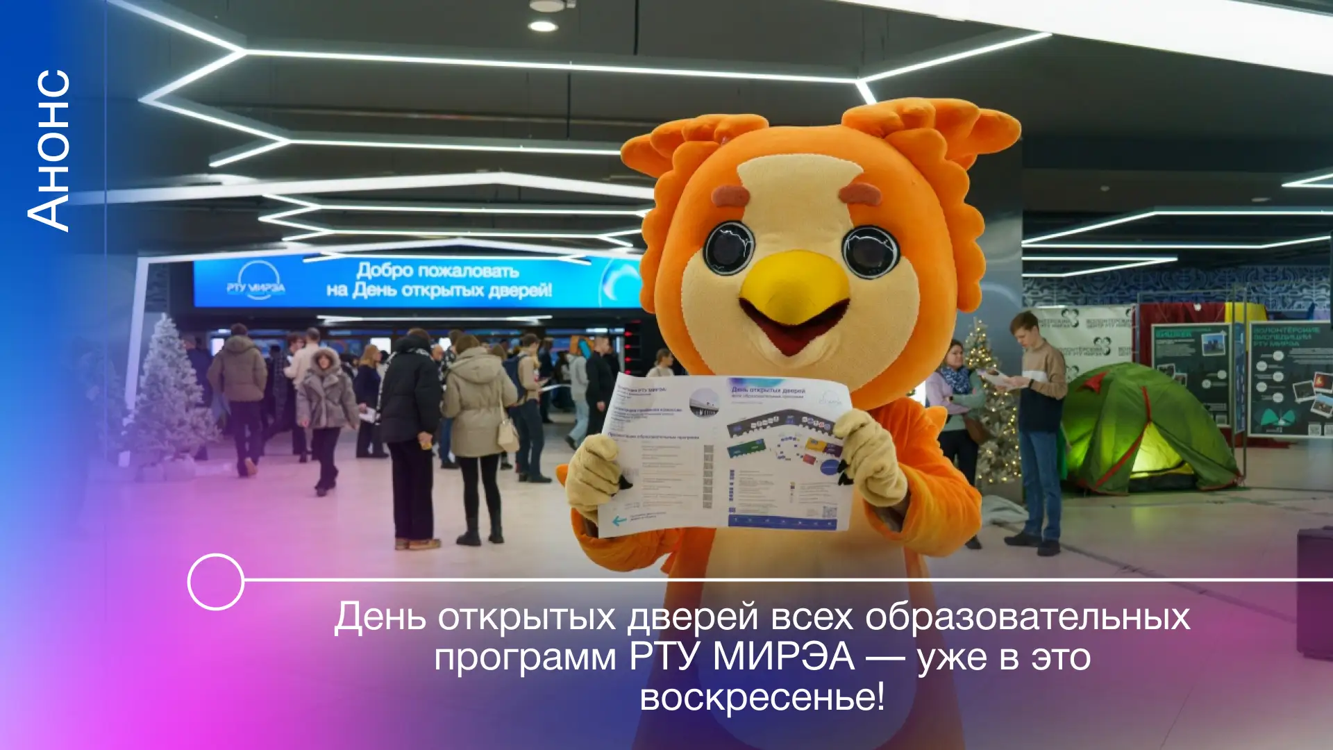 ⚡️ РТУ МИРЭА продолжает проводить ознакомительные мероприятия для абитуриентов, и уже на этих выходн
