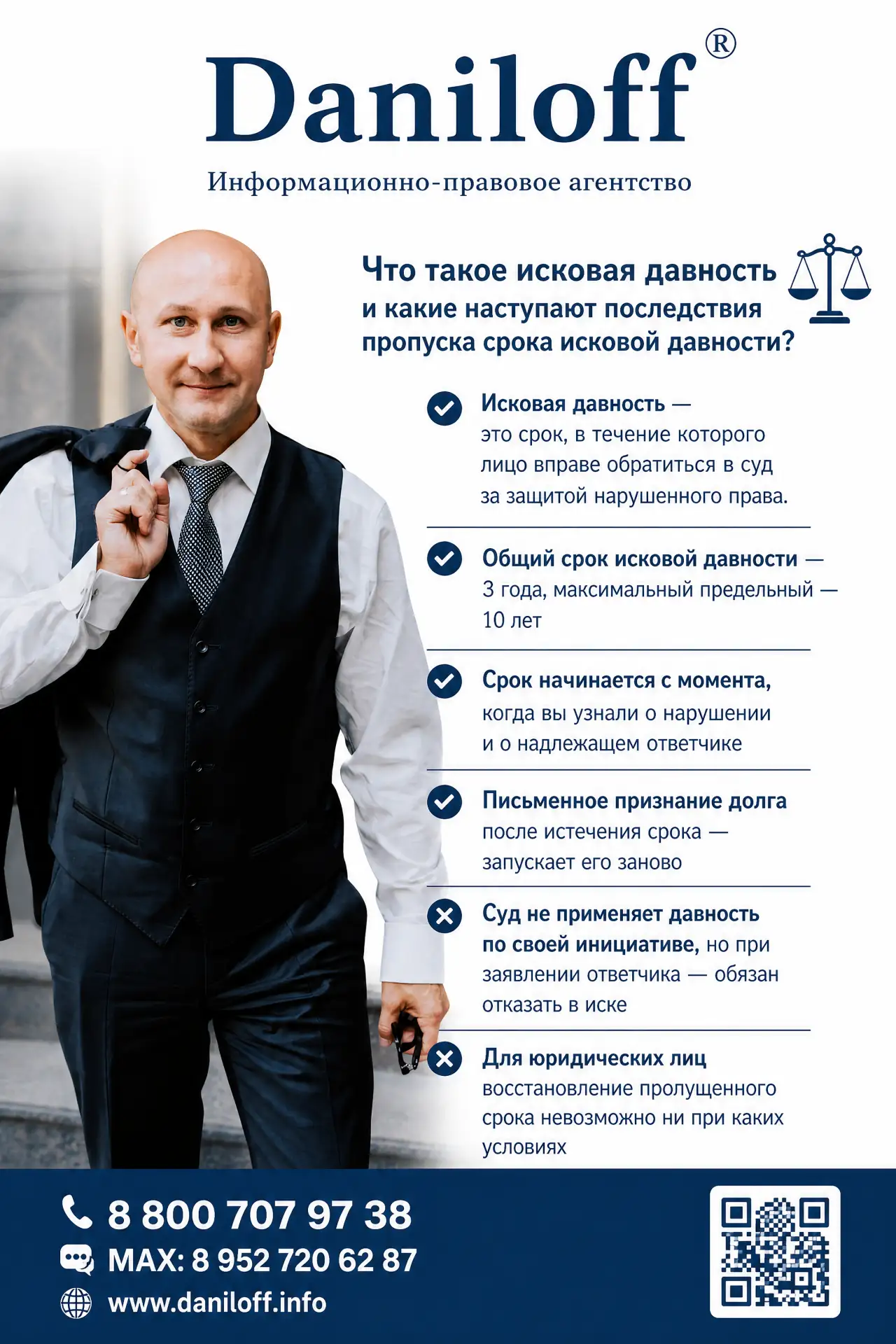 Что такое исковая давность и какие наступают последствия пропуска срока исковой давност...