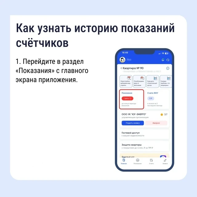 🔍 Как найти историю показаний счётчиков в «Госуслуги Дом»  Если вам нужно найти историю показаний сч