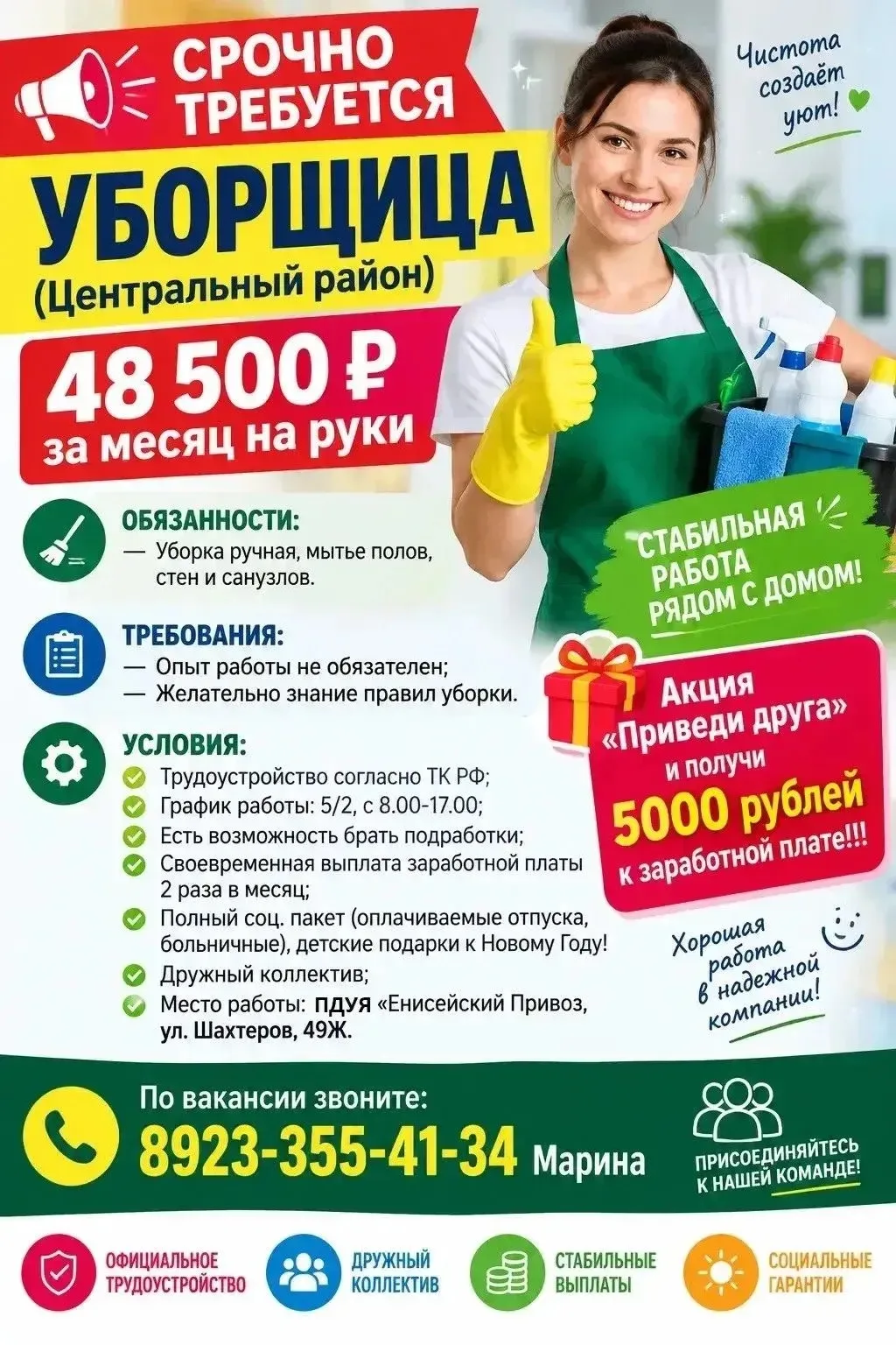 Срочно требуется Уборщица в офис (Покровка). З/П 48 500 ₽ за месяц на руки