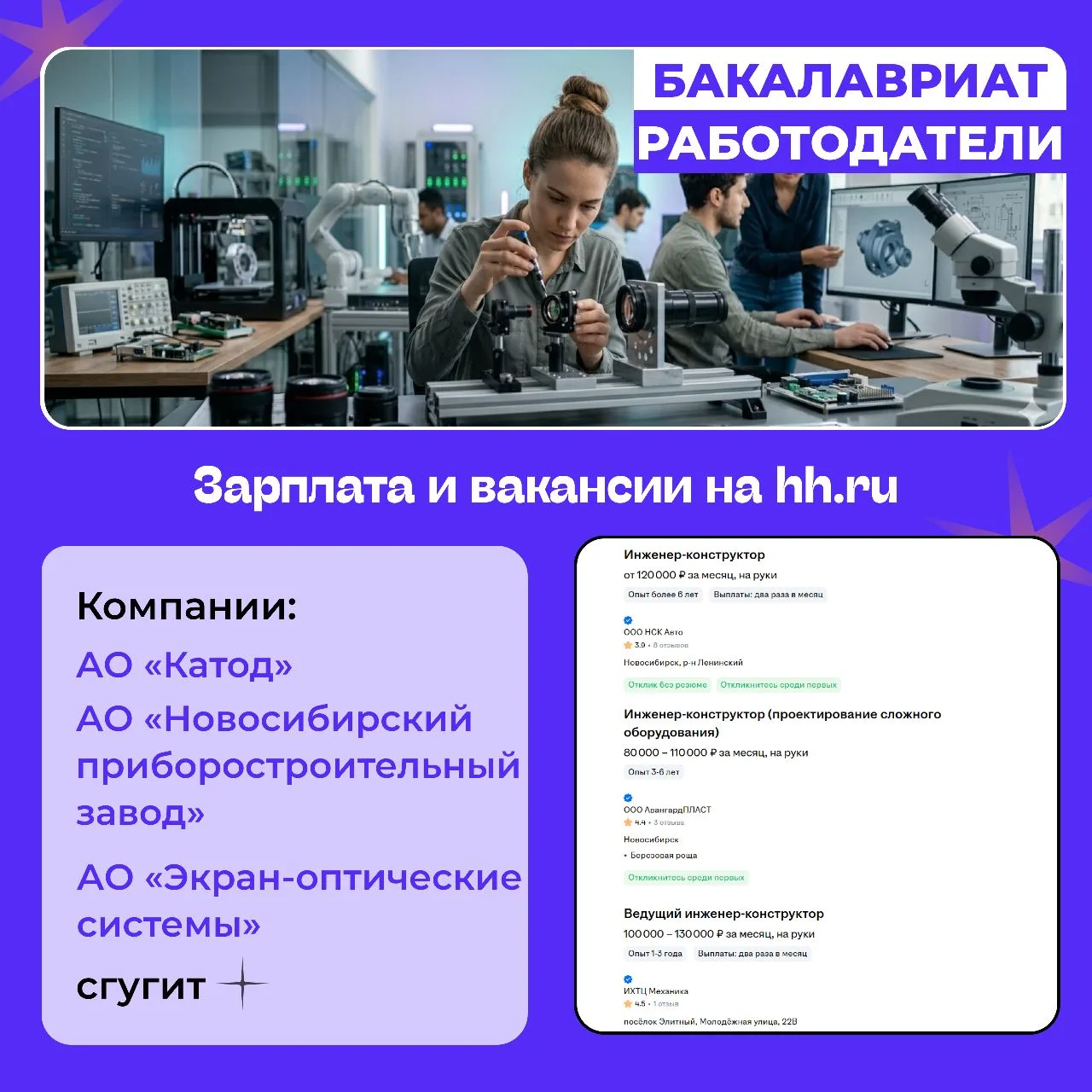 📡 Без приборов не работает ни одна система.  Направление «Приборостроение» в СГУГИТ — это профессия,