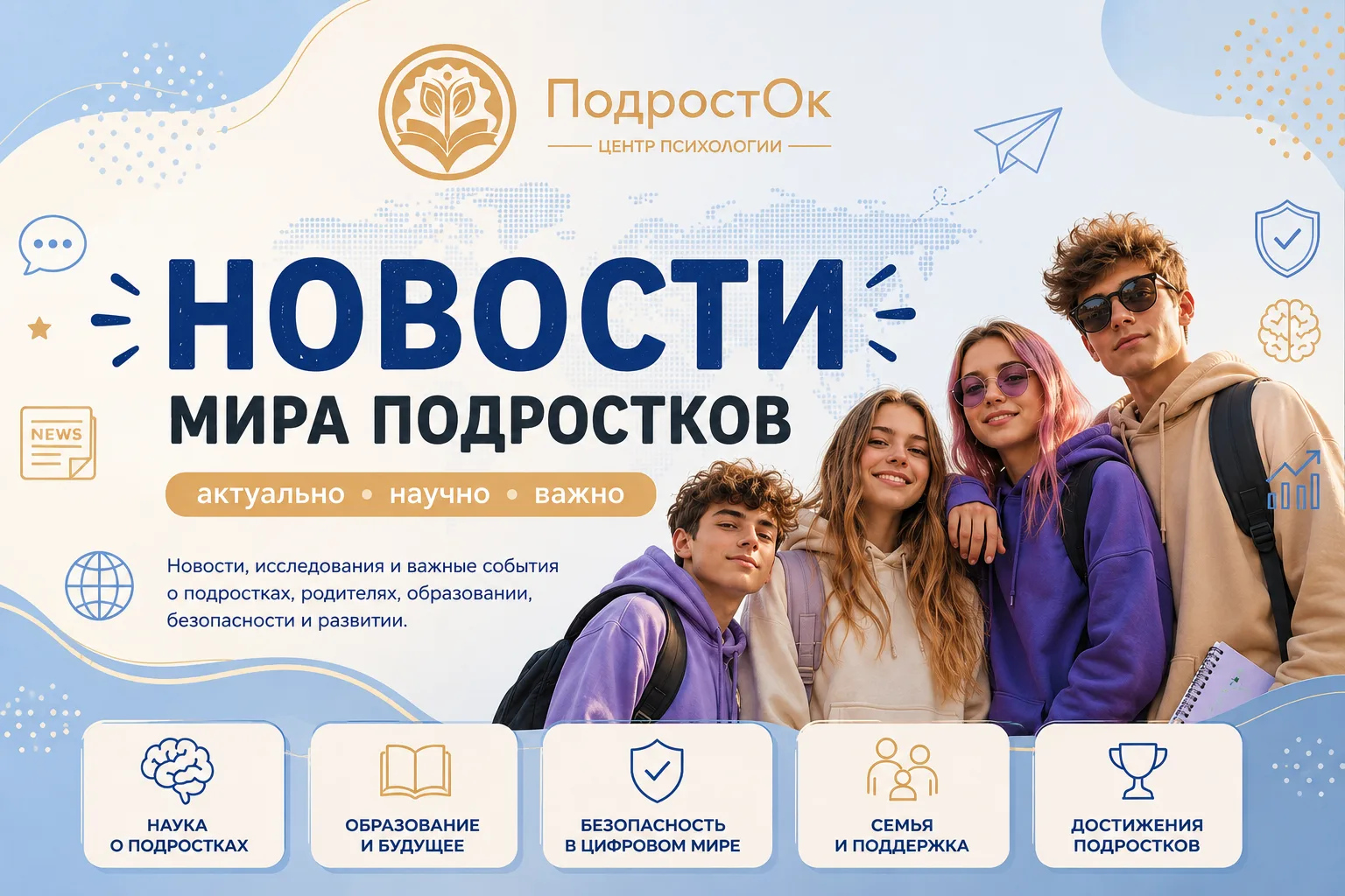#Новости_мира_подростков