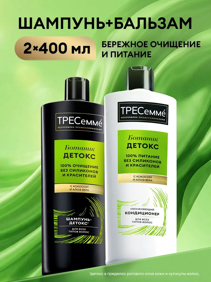 ⚡️ Набор шампунь для волос женский и бальзам Увлажняющий, ТРЕСеммe
