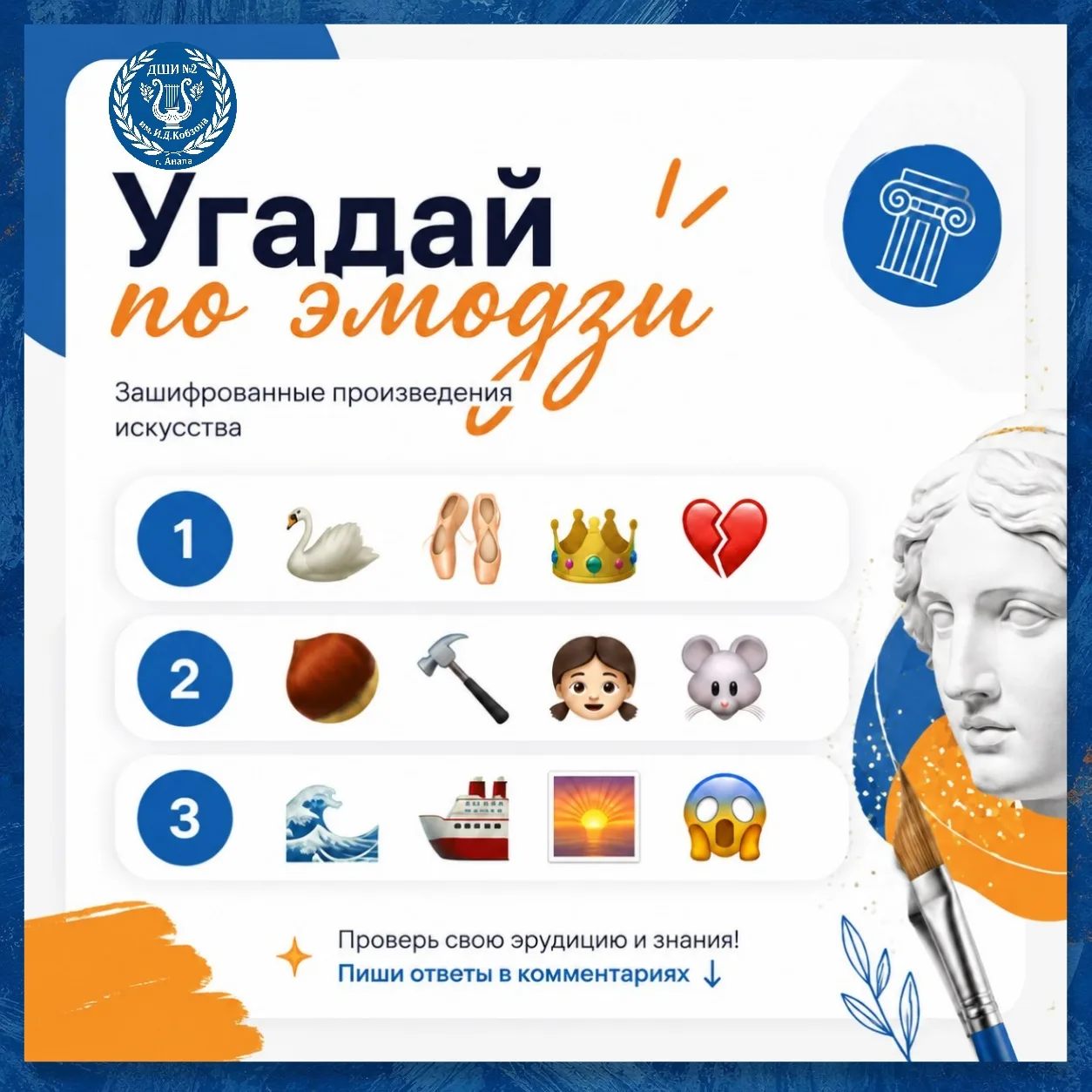 #КультурнаяПятница:  эмодзи-ребус! Сможете разгадать зашифрованные шедевры?
