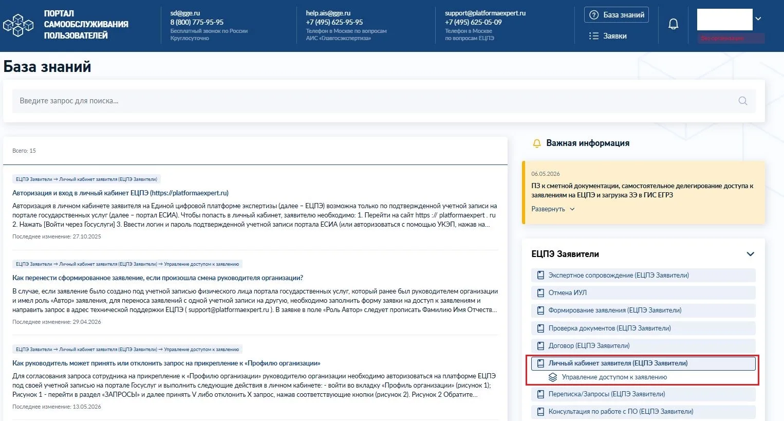 Вниманию Заявителей!