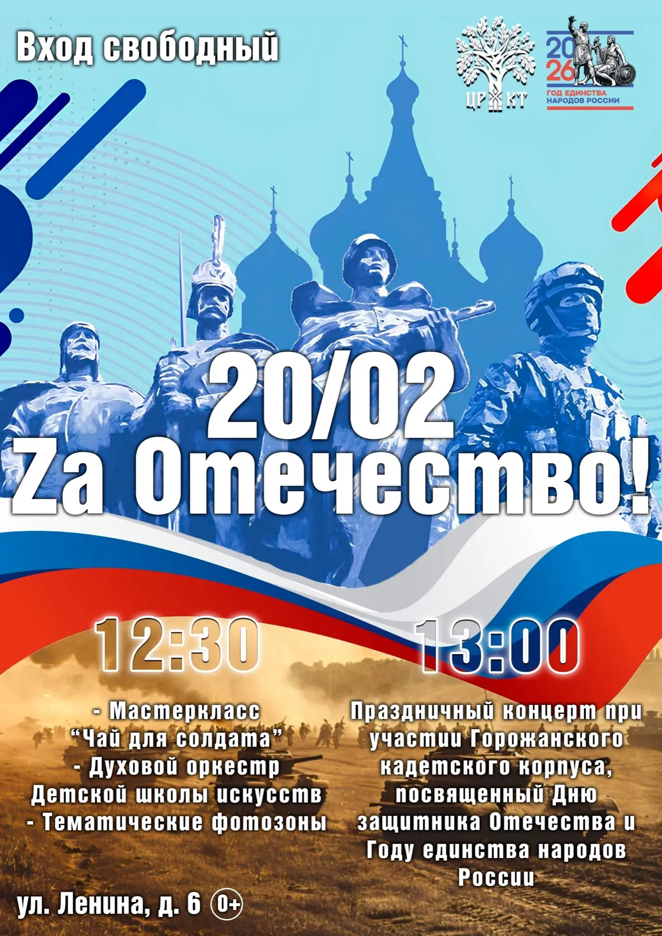 20.02.2026г., Образцовый коллектив "Иллюзия", принял участие в Праздничном концерте в ч...