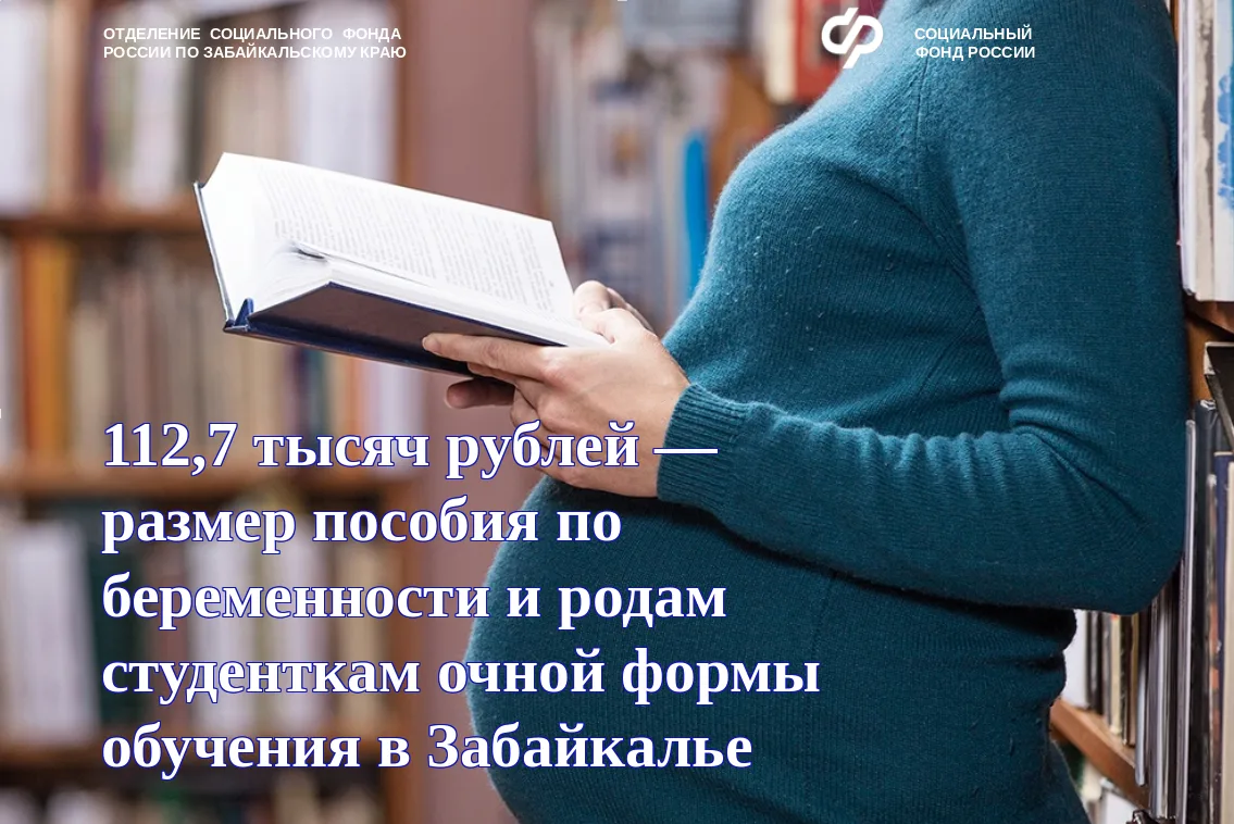 🎓 Студентки очной формы обучения могут получить пособие по беременности и родам через ...