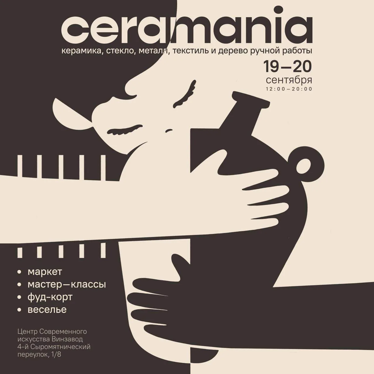 БризКолор снова на Ceramania – фестиваль керамики ручной работы 🏺