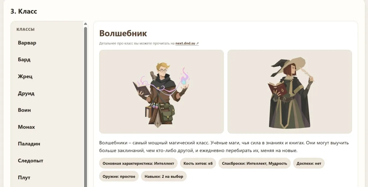 Вышел бесплатный конструктор персонажа для D&D — для новичков и опытных игроков