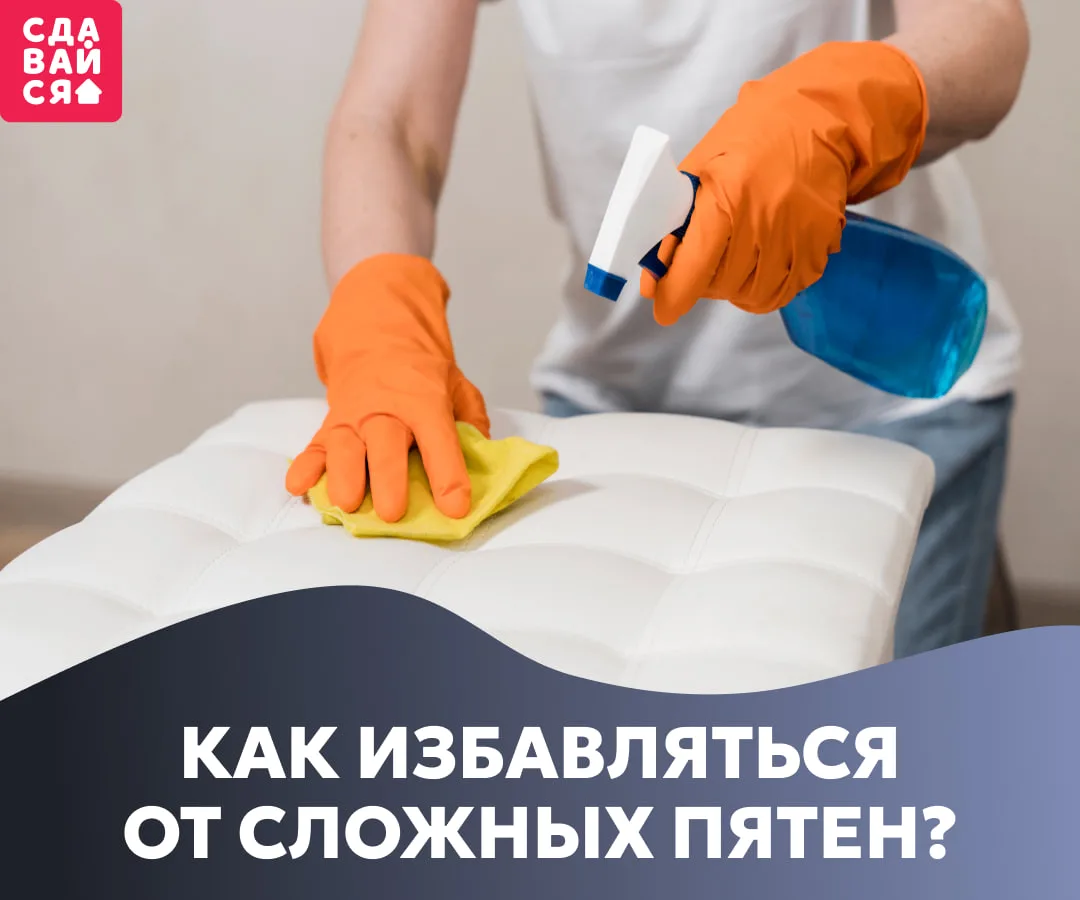 Даже маленькое пятно на диване или постельном не стоит игнорировать – лучше принять мер...