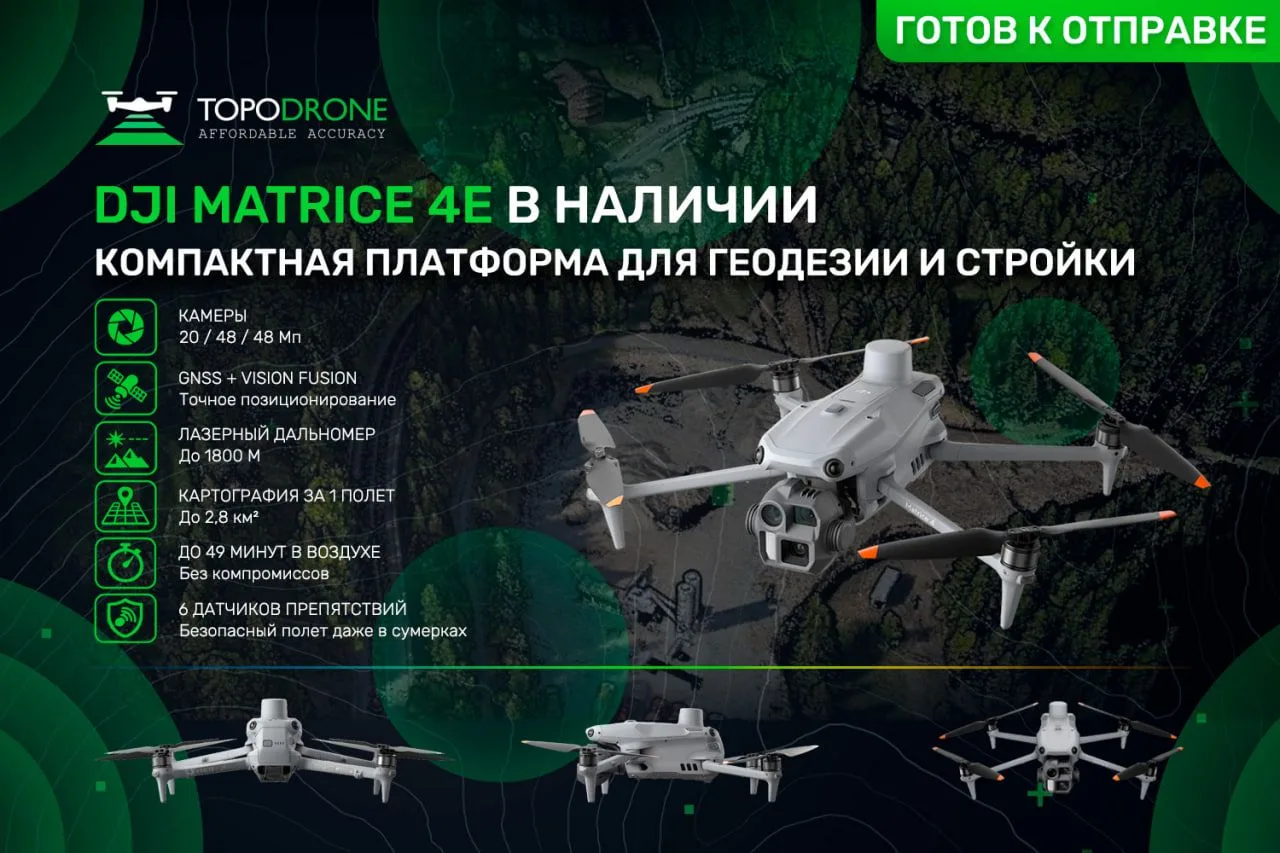 🔥 DJI MATRICE 4E В НАЛИЧИИ И ГОТОВ К ОТПРАВКЕ

Друзья, всем привет! 👋

Для полевых работ от дрона 
