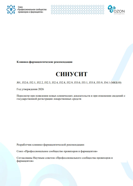КФР: Синусит                                                                           ...