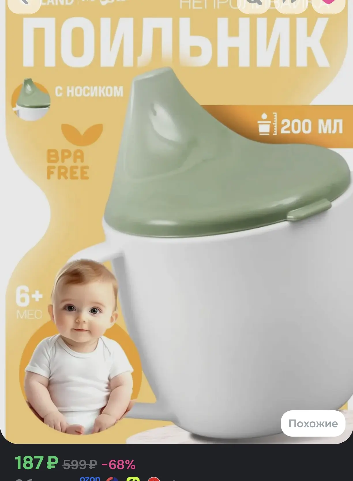 🍼 Детский поильник с ручками и носиком (6+ мес, 200 мл, BPA free)