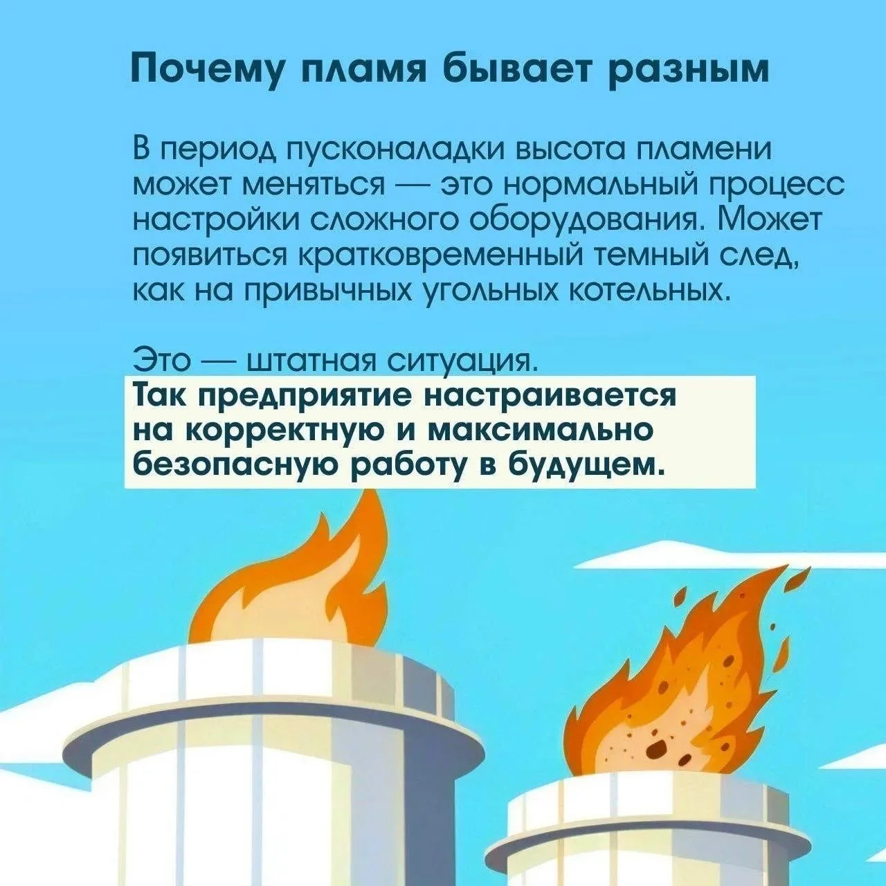 🔥 На Амурском ГХК началась пусконаладка факельных систем  В мае на Амурском газохимическом комплексе