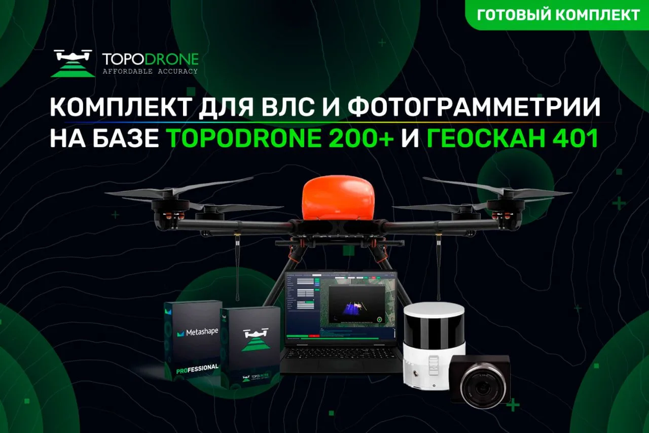 🚀 КОМПЛЕКТ ДЛЯ ВЛС И ФОТОГРАММЕТРИИ НА БАЗЕ TOPODRONE 200+ И ГЕОСКАН 401
