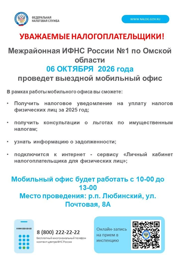 📢 Выездной мобильный офис налоговой службы