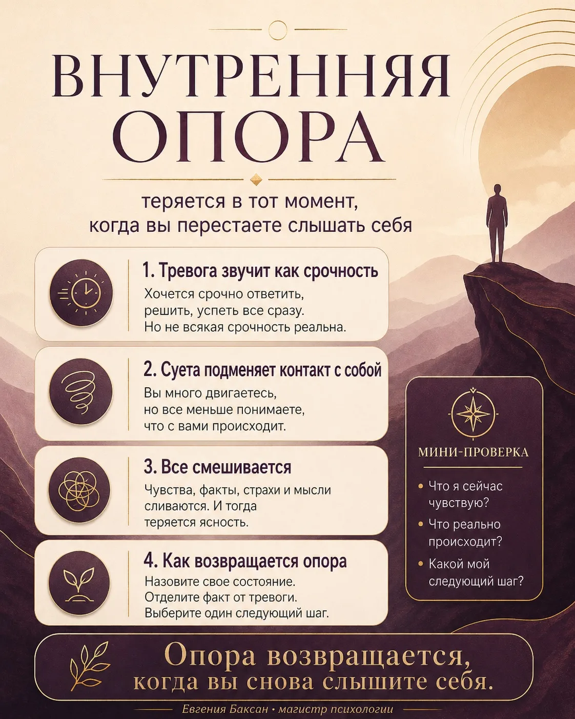 📖 Сохраняйте себе памятку и пользуйтесь в моменте, когда теряется ощущение опоры.