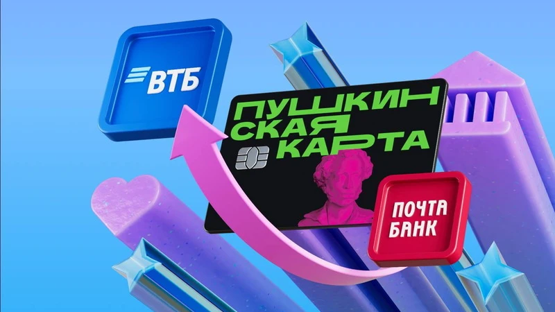 🎭✨ Посещай культурные события вместе с Пушкинской картой!  🔹 Пушкинская карта — это специальная прог