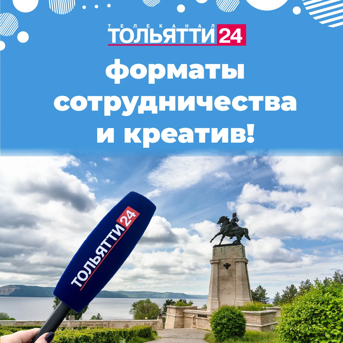 ✨ Телеканал ТОЛЬЯТТИ 24 – форматы сотрудничества и рекламные возможности: мы знаем, как...