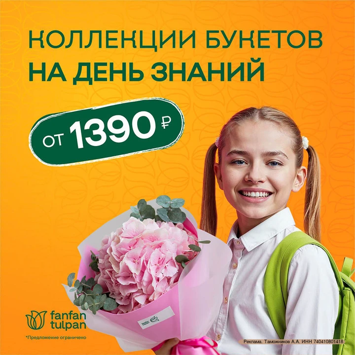 🎉 Начинаем приём предзаказов ко Дню знаний! 🎉