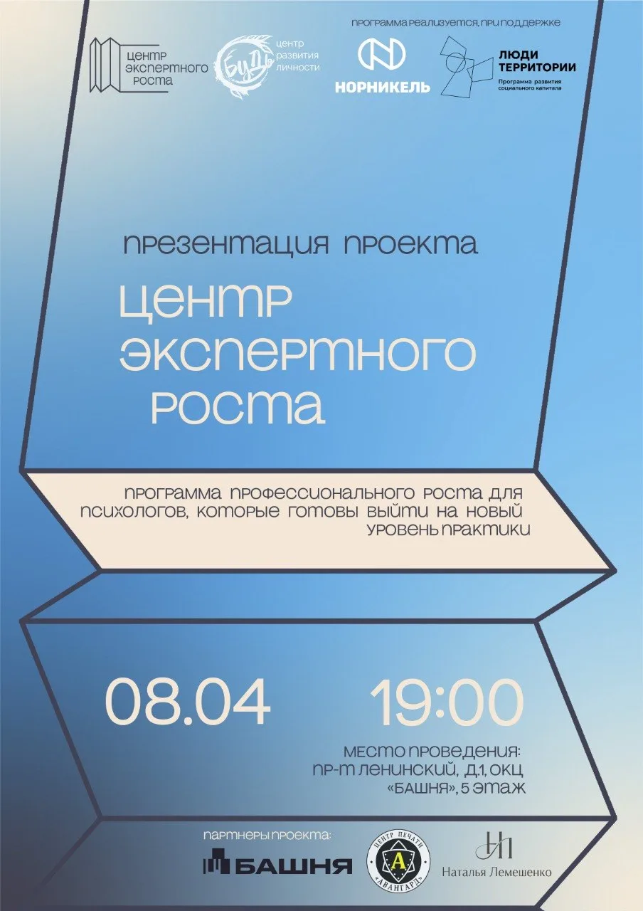 Приглашаем на презентацию проекта «Центр экспертного роста»