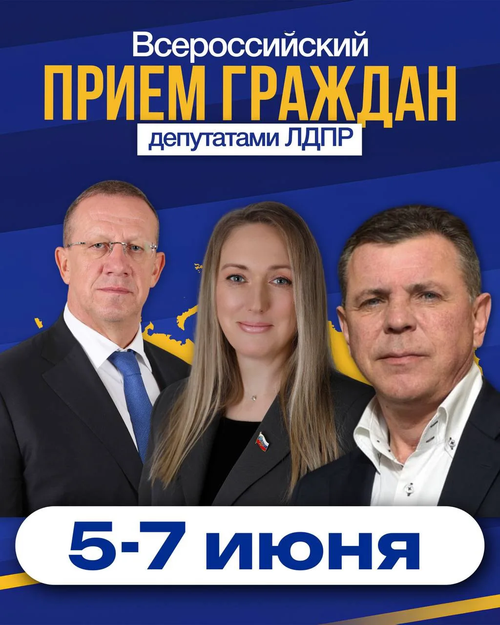 🎤Всероссийский прием ЛДПР для жителей Ленинградской области