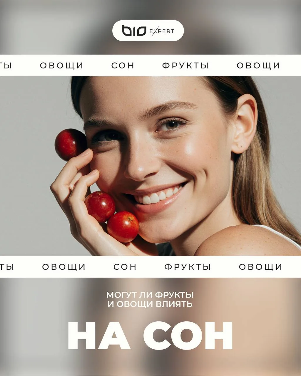 Могут ли фрукты и овощи влиять на сон?
