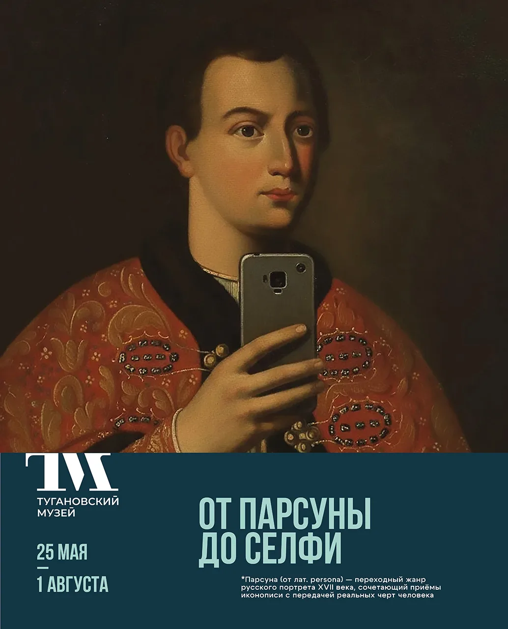 «От парсуны до селфи»

Выставка «От парсуны до селфи» приглашает зрителя к разговору о том, как на п
