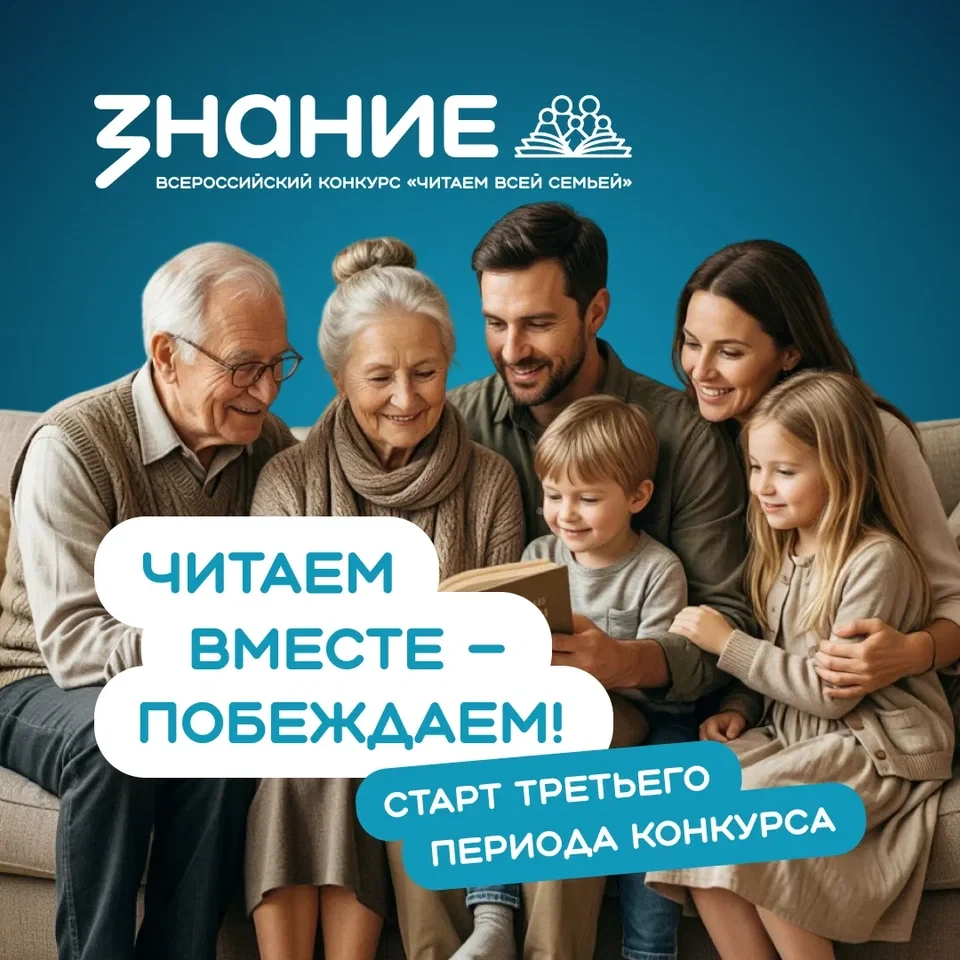 Участвуйте во Всероссийском конкурсе «Читаем всей семьей»