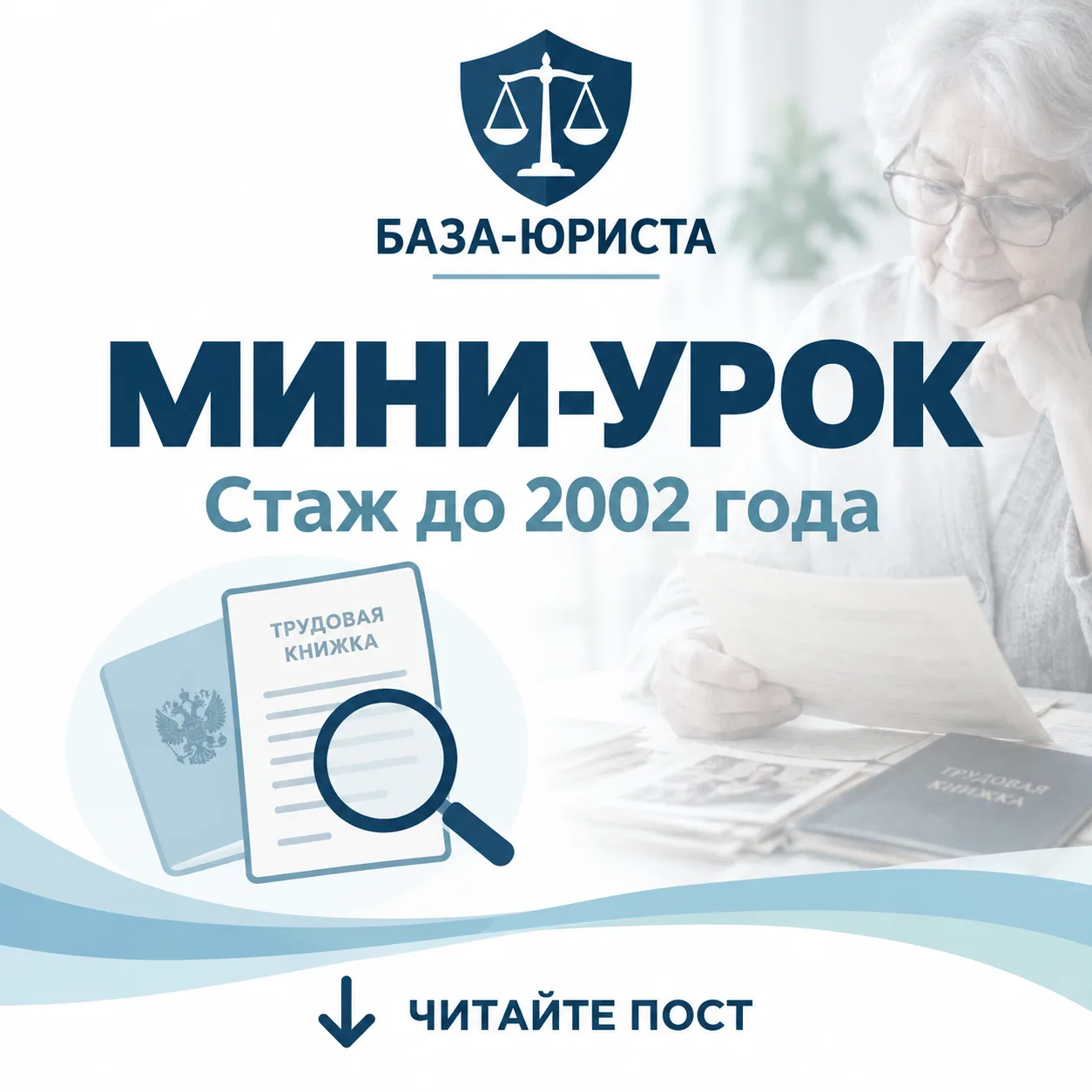 УРОК: КАК ПРОВЕРИТЬ СТАЖ ДО 2002 ГОДА