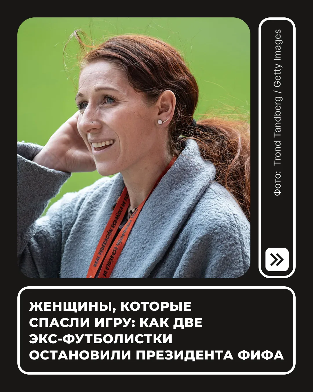 Объявляя о рекордных доходах от чемпионата мира по футболу в Северной Америке, президен...