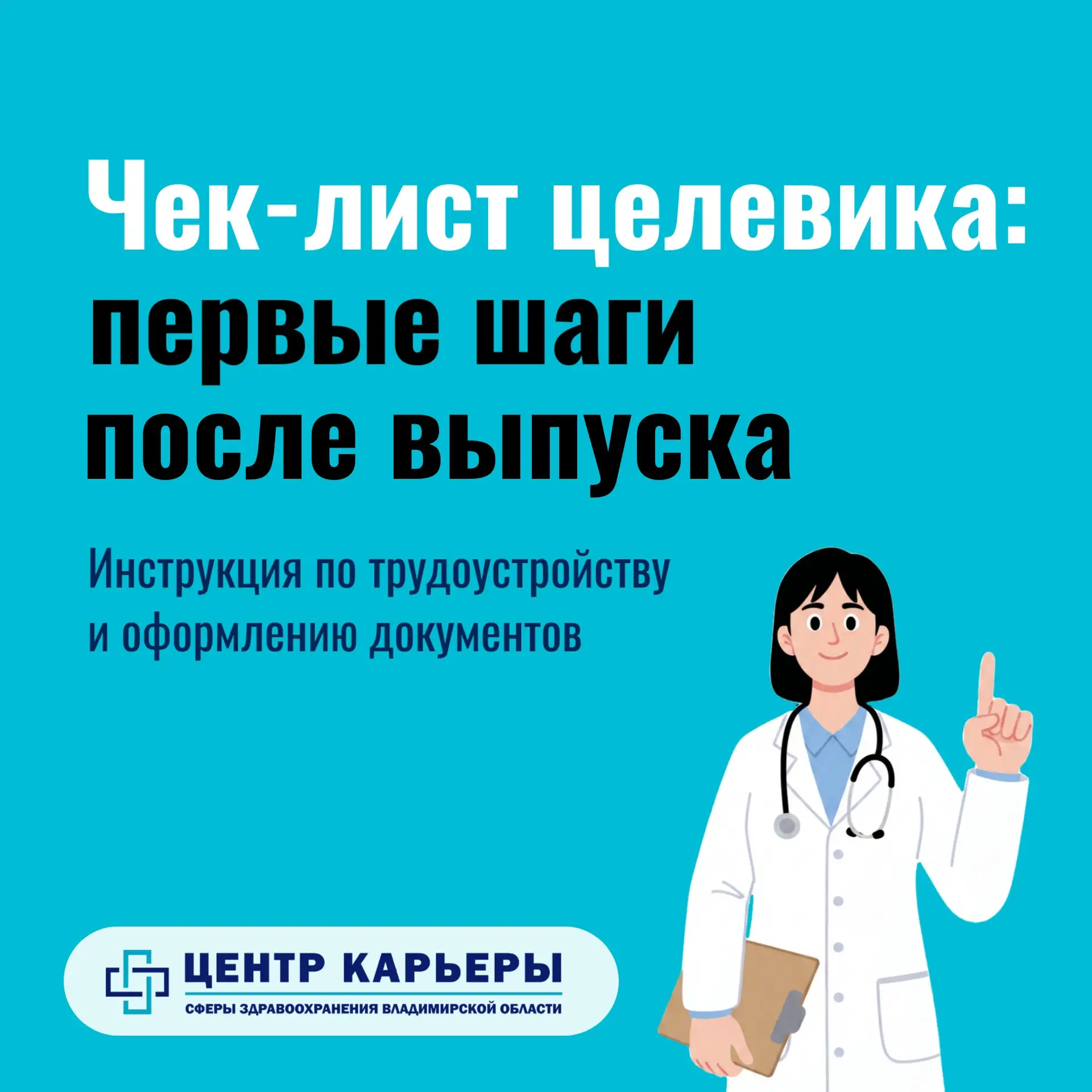 🎓 Пора выпускных и дальнейшее трудоустройство все ближе! 🎊