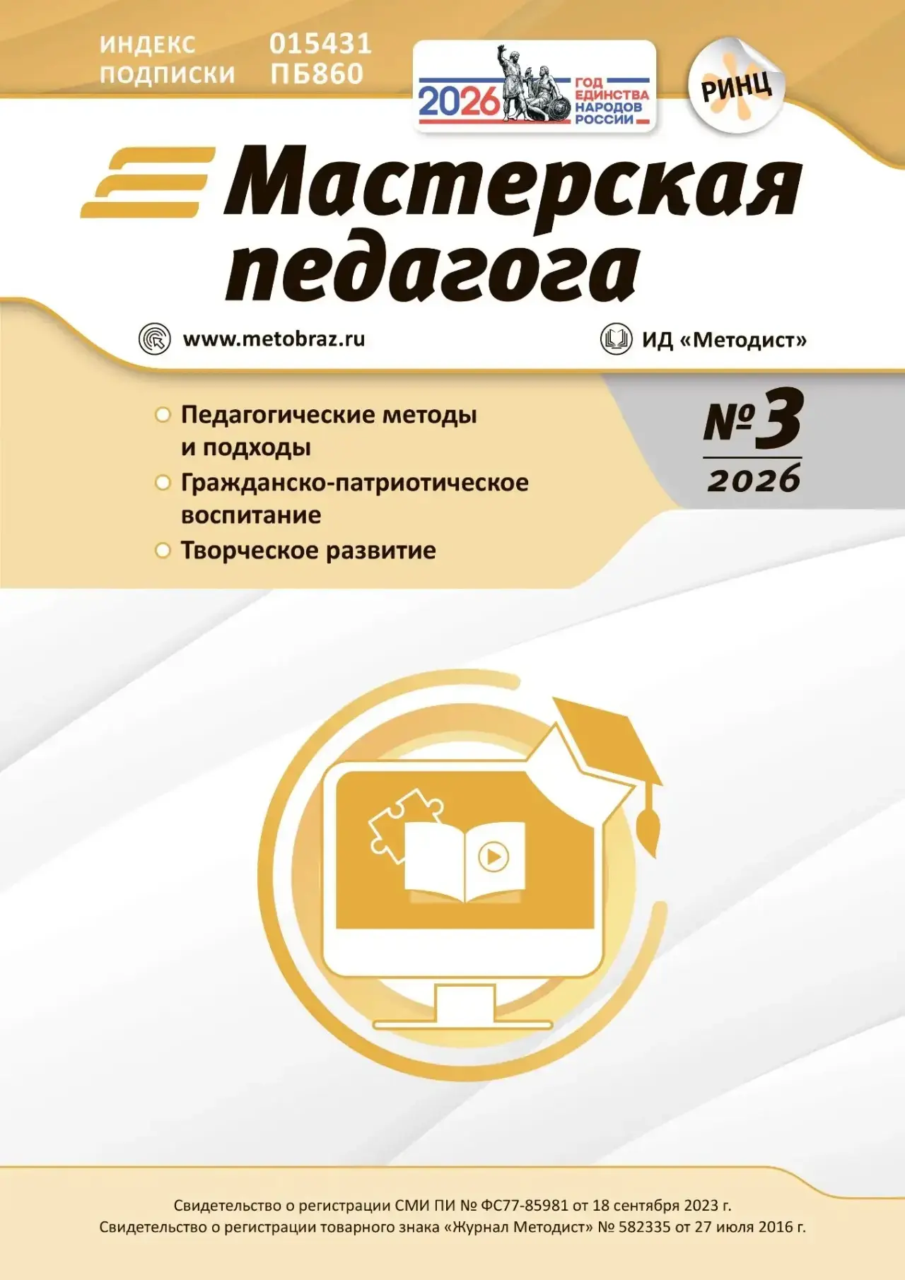 👉Новый номер журнала «Мастерская педагога».📚