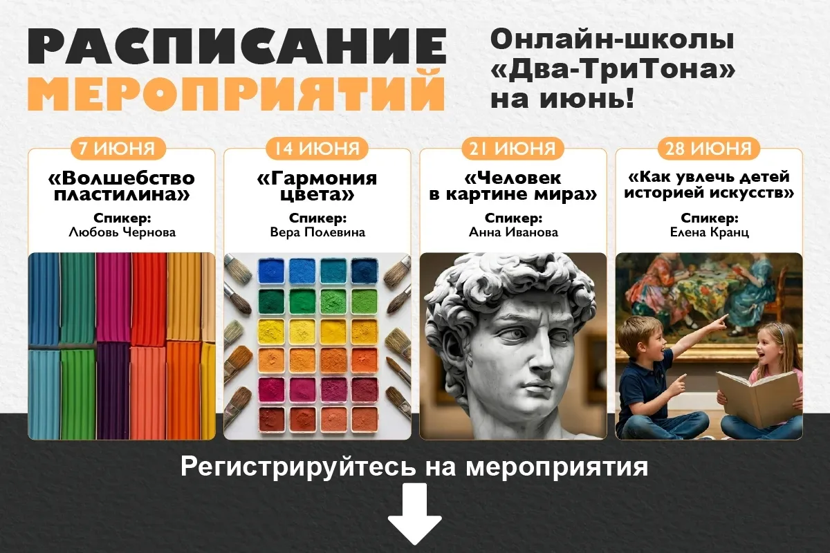 📢 Расписание вебинаров на июнь 2026 от «Два–ТриТона»: сразу 2 громкие премьеры