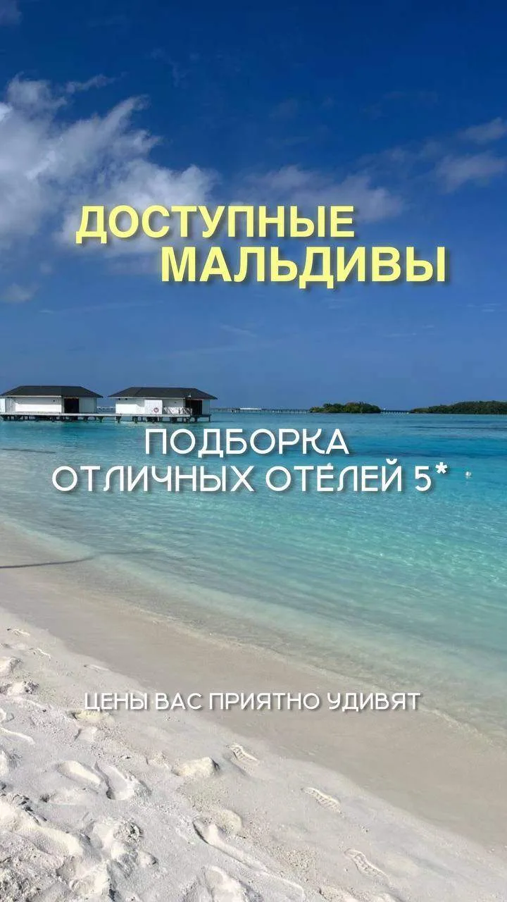 Мальдивы летом: самый недооцененный сезон года ☀️

Пока многие откладывают Мальдивы «на зиму», опытн