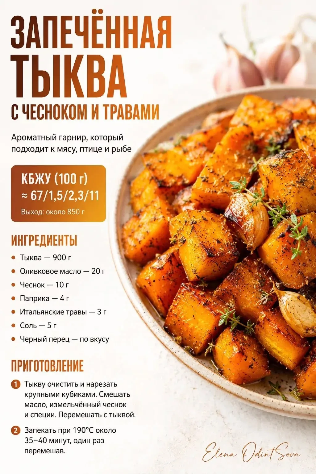Замеченная тыква