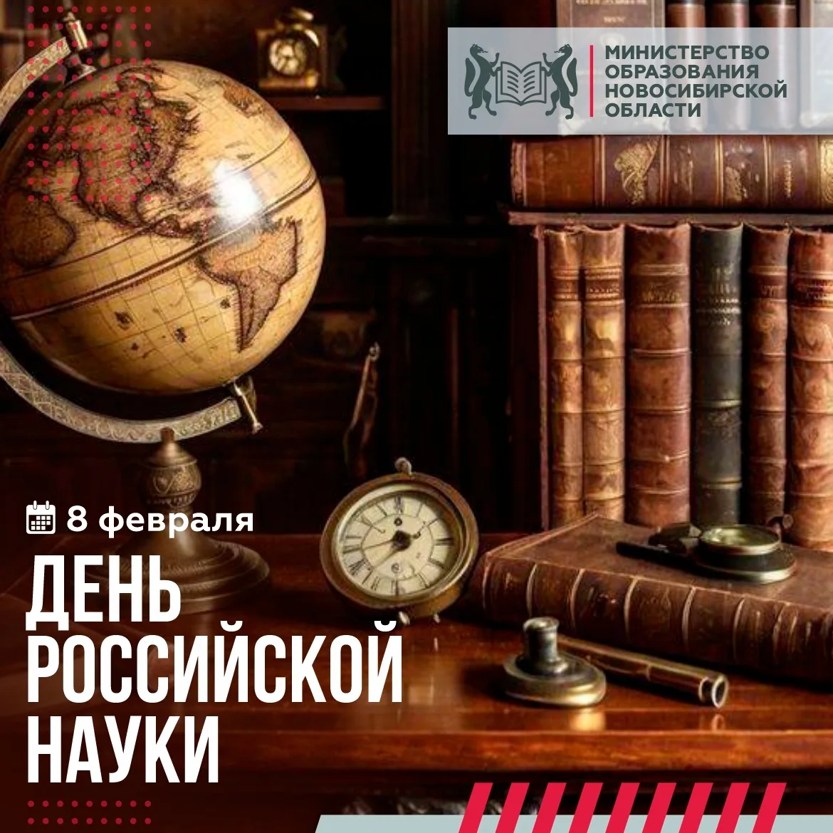 🧪📚 8 февраля отмечается День российской науки. Этот праздник был учреждён указом през...