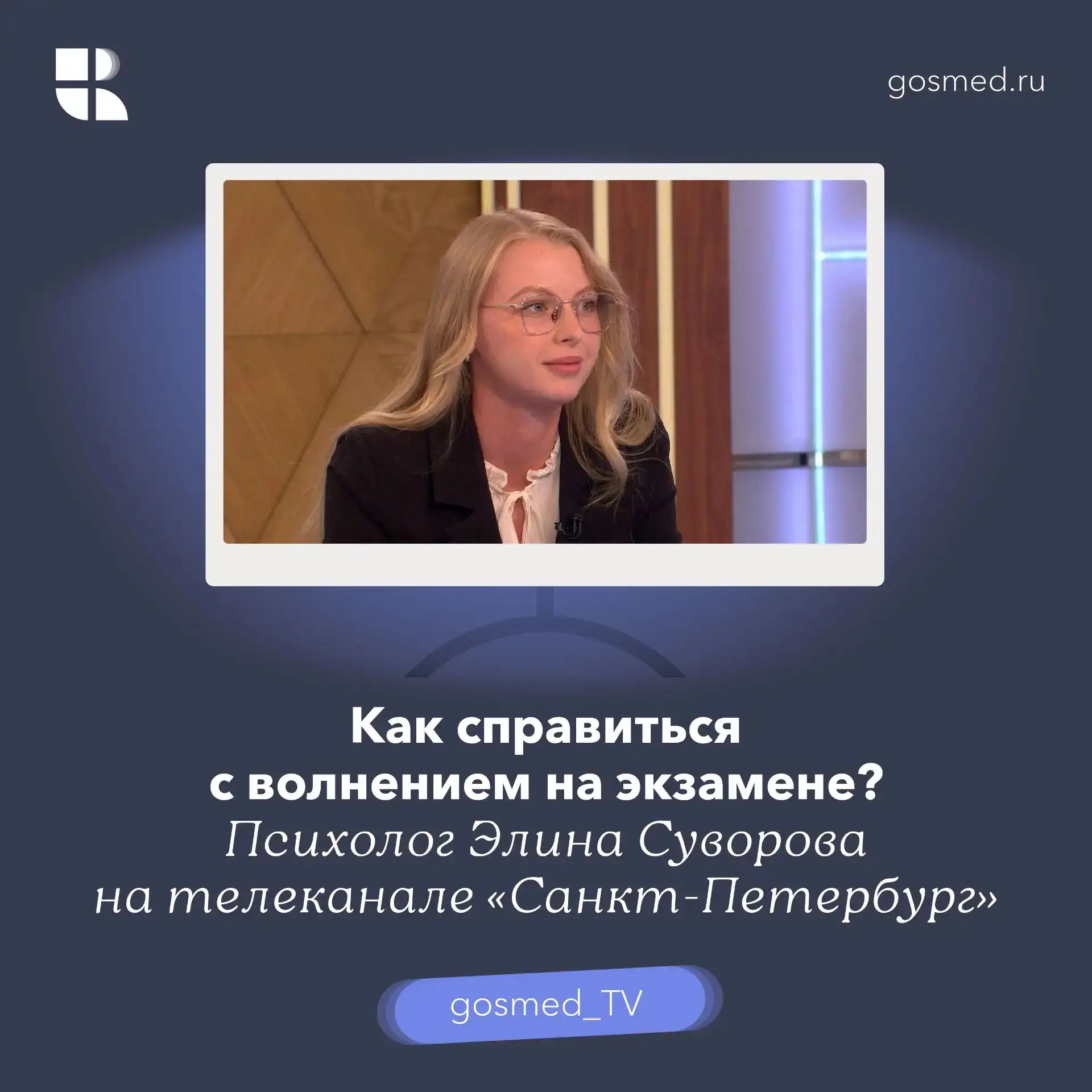 🤯 Сердце колотится, руки дрожат, мысли путаются...

Медицинский психолог Клиники СПбГУ Элина Суворо