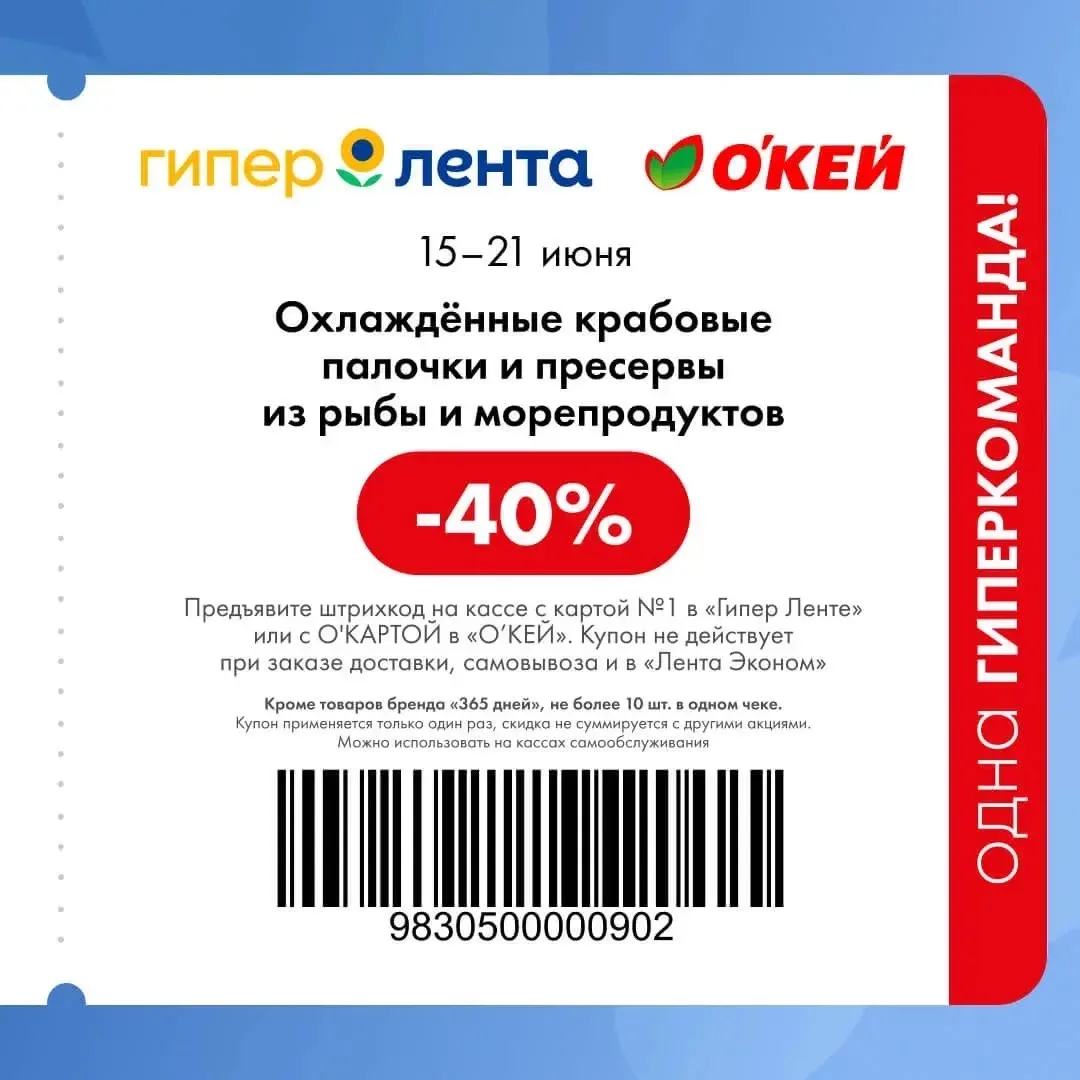 Новые купоны в Ленту

Спасибо всем кто 
ставит реакции❤🔥😍