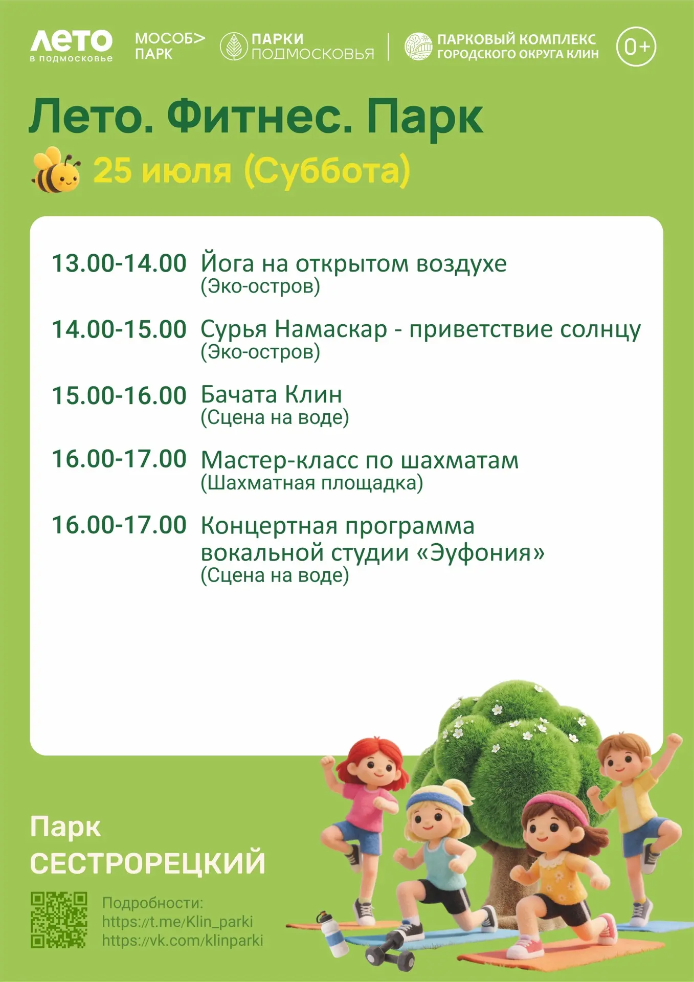 ☀️ Лето. Фитнес. Парк — день, наполненный движением, музыкой и отличным настроением!