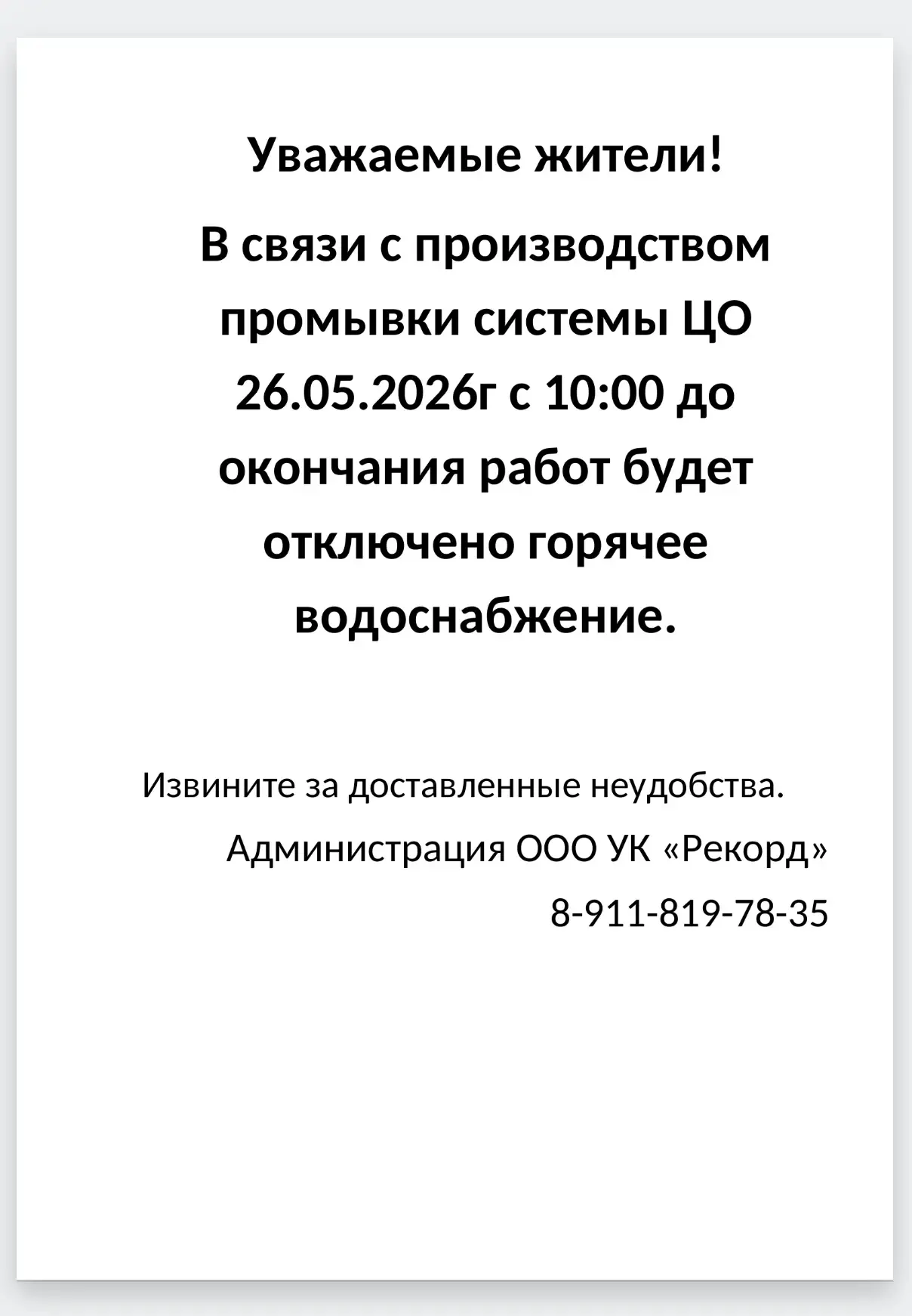 Внимание жителей ул. Арсенальная д. 1!