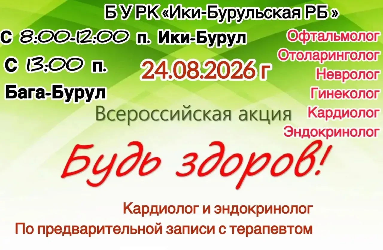 Время позаботиться о себе: стартует пятый этап проекта «Будь здоров!» 🩺