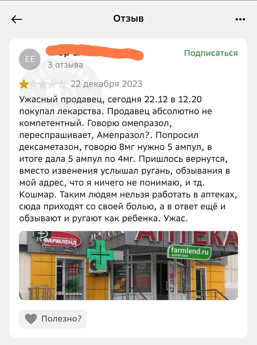 Что-то не понимает этот молодой человек или все таки фармацевт?
Ваши версии

Подслушано Аптека. П