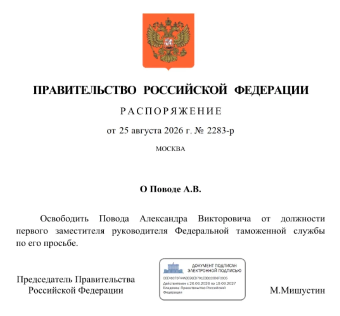 💼 Александр Повод попросил освобождения от должности первого заместителя руководителя ...